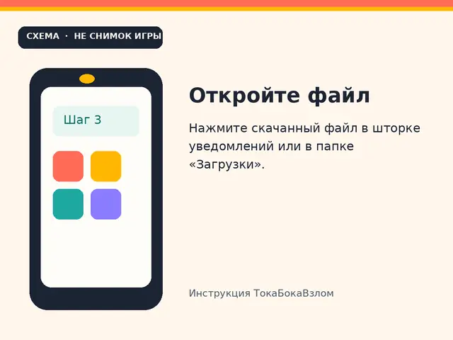 Схема шага 3: открыть скачанный файл. Рисунок инструкции, не снимок системы.